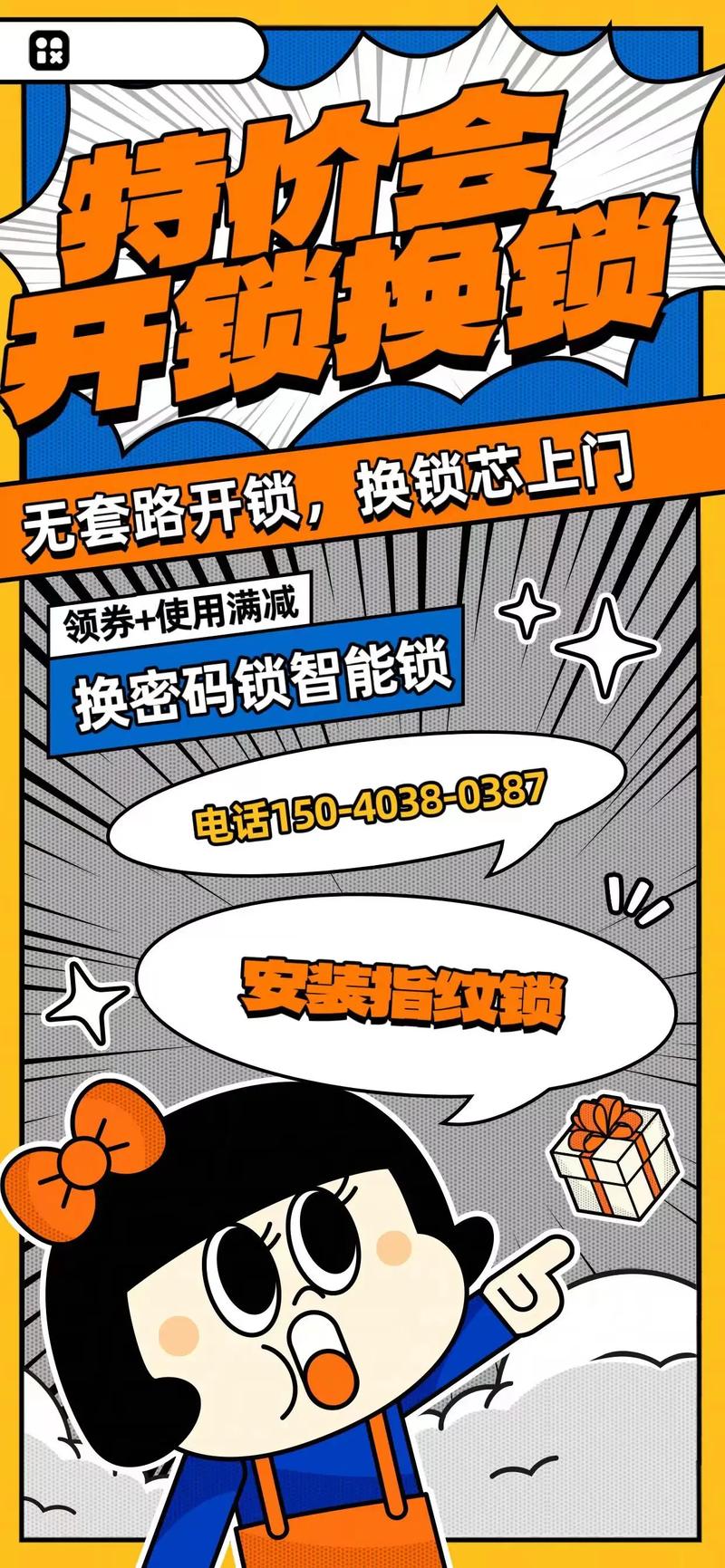 沈阳开锁